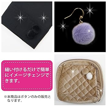 Amazon | ファーボール カン付き 【ホワイト】 白 ファー ボタン